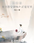 长生道,我只想安静做个武道宅男