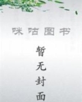 我被感染了娘化病毒