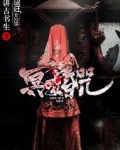 冥婚咒语大全