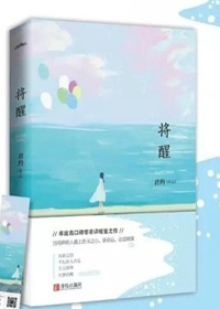 将醒未醒怎么形容