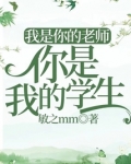 我是你的老师你是我的学生的英文