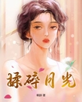 揉碎月光的意思