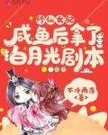 修仙女配后传