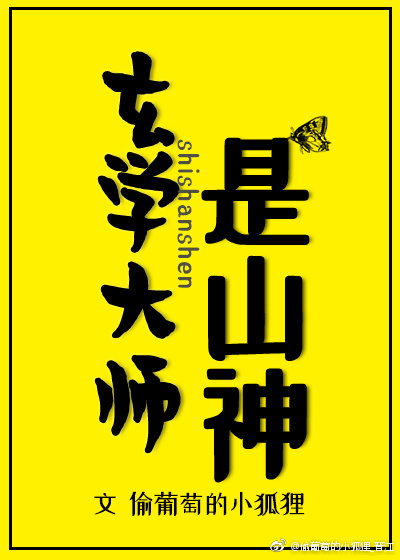 玄学大师是山神免费阅读