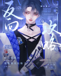 反向攻略[星际]应小浅