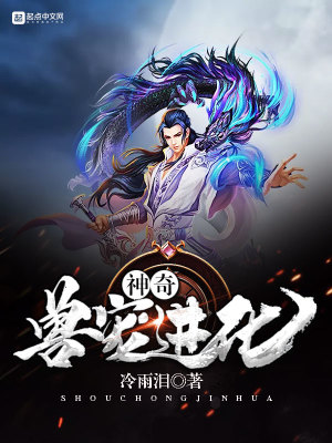 神奇萌宠进化ios下载