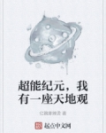 超能纪元全集