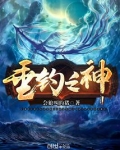 垂钓之神境界体系