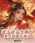 重生之逆子逆袭