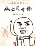 全职法师之从亡灵开始