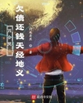 四合院:欠债还钱天经地义(全本)