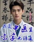 中医玄幻
