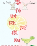 微风喜欢我那你喜不喜欢我