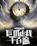 别抬头,天上有个大巴掌 小说下载