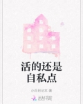 活得自私经典句子