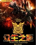 众生之怒英文