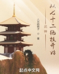 武神从七十二绝技开始免费阅读