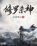 修罗杀神