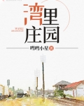 湾里庄园 GG小星