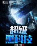 超级黑科技工厂林可
