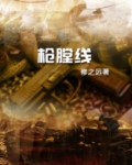 枪膛线那年发明的