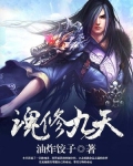 魂炼九天