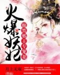 腹黑邪王专宠妻:火爆妖妃 月上无双