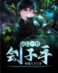 最后一位刽子手 峰魔天下