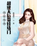 刚被悔婚超级天后带娃堵门
