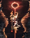 幻想天下统一战破解版