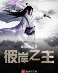 彼岸之主人物介绍
