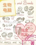 生物电脑是什么