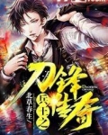 兵王之刀锋传奇 小说