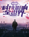 中国目前科技全世界排行