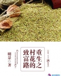 重生之村户 小说