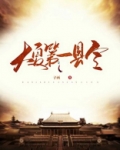 大夏第一县令TXT下载