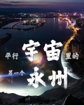 平行宇宙已被证实存在