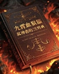 九霄弑神枪沐风醉月