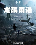 斗罗：龙族雨浩