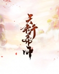 天衍之王 百度百科