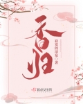 香归寂寞的清泉