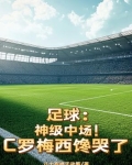 c罗梅西足球视频