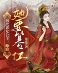 疯批狠毒女主