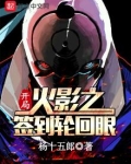 木叶之开局签到轮回眼评论