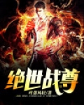 绝世战尊凌乾坤短剧