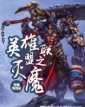 英雄联盟之灭霸