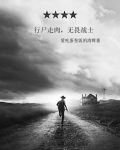 行尸走肉5