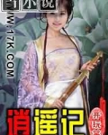 逍遥记