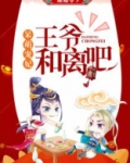 呆萌宠妃:王爷和离吧!