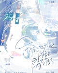 和偏执大佬谈恋爱 小说